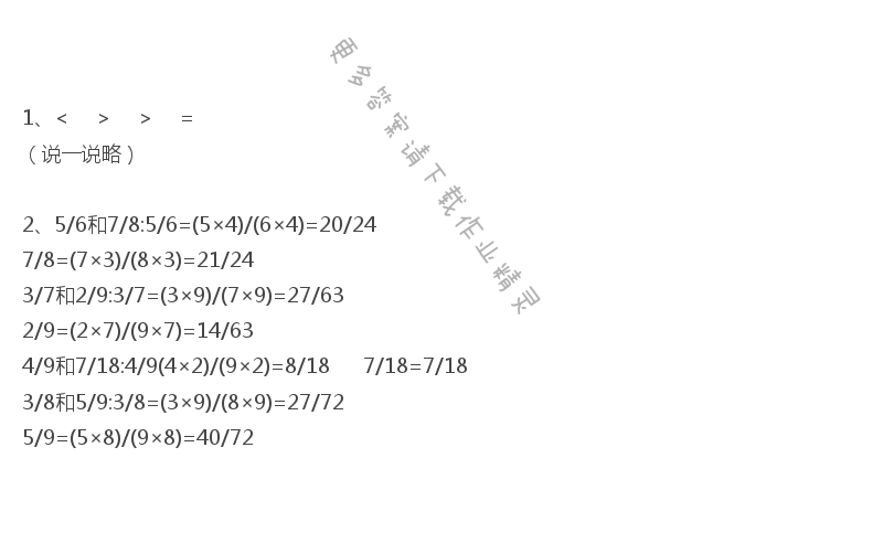 人教版五年级下册数学书第74页做一做答案