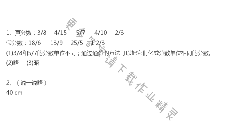 人教版五年级下册数学书第80页整理和复习答案