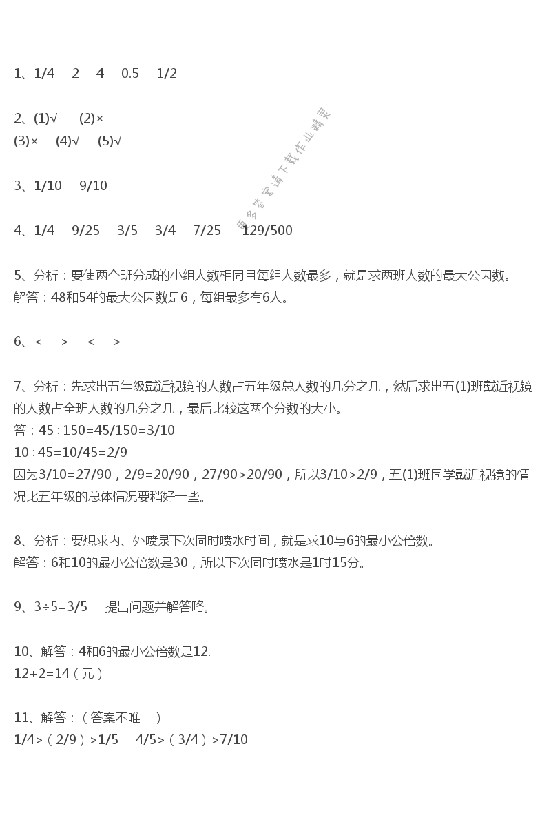 人教版五年级下册数学书练习二十答案