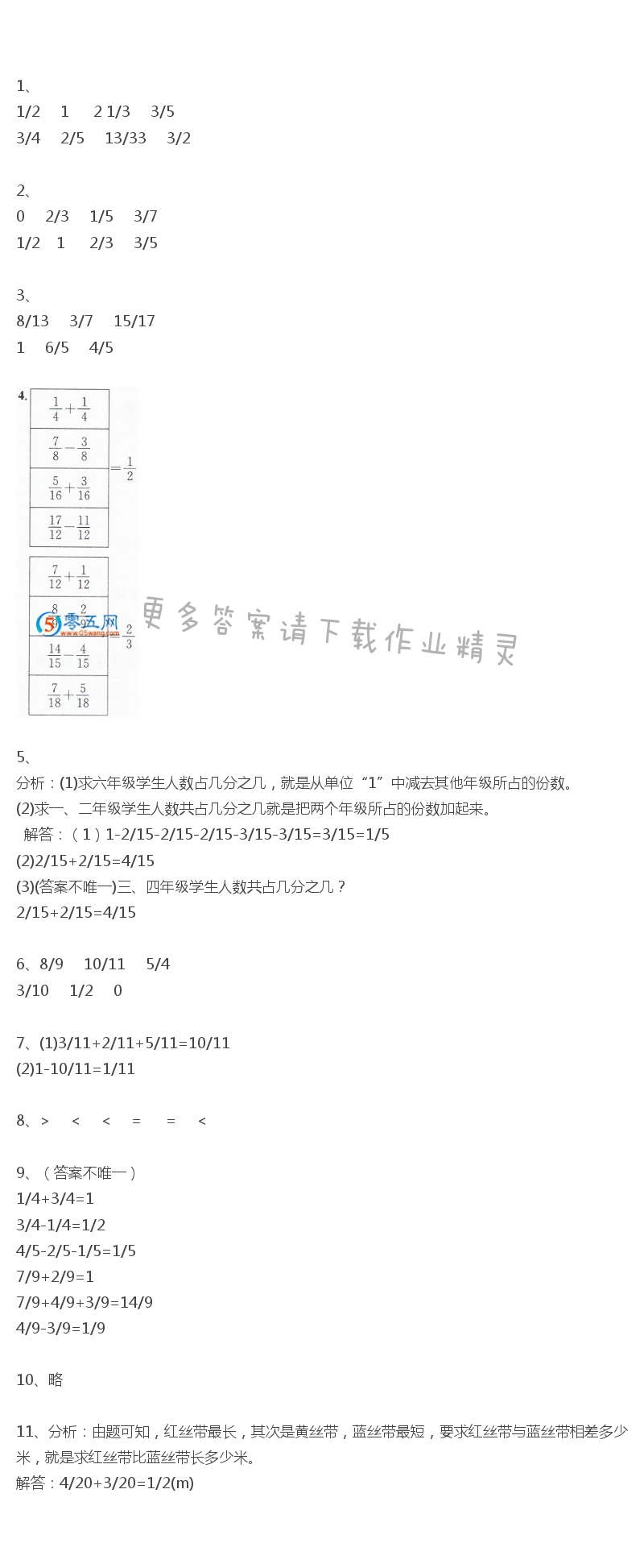 人教版五年级下册数学书练习二十三答案