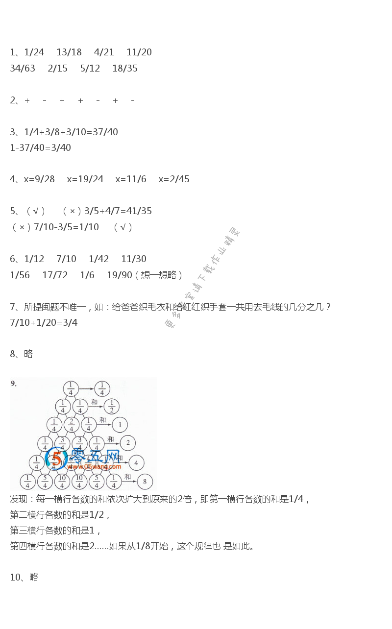 人教版五年级下册数学书练习二十四答案