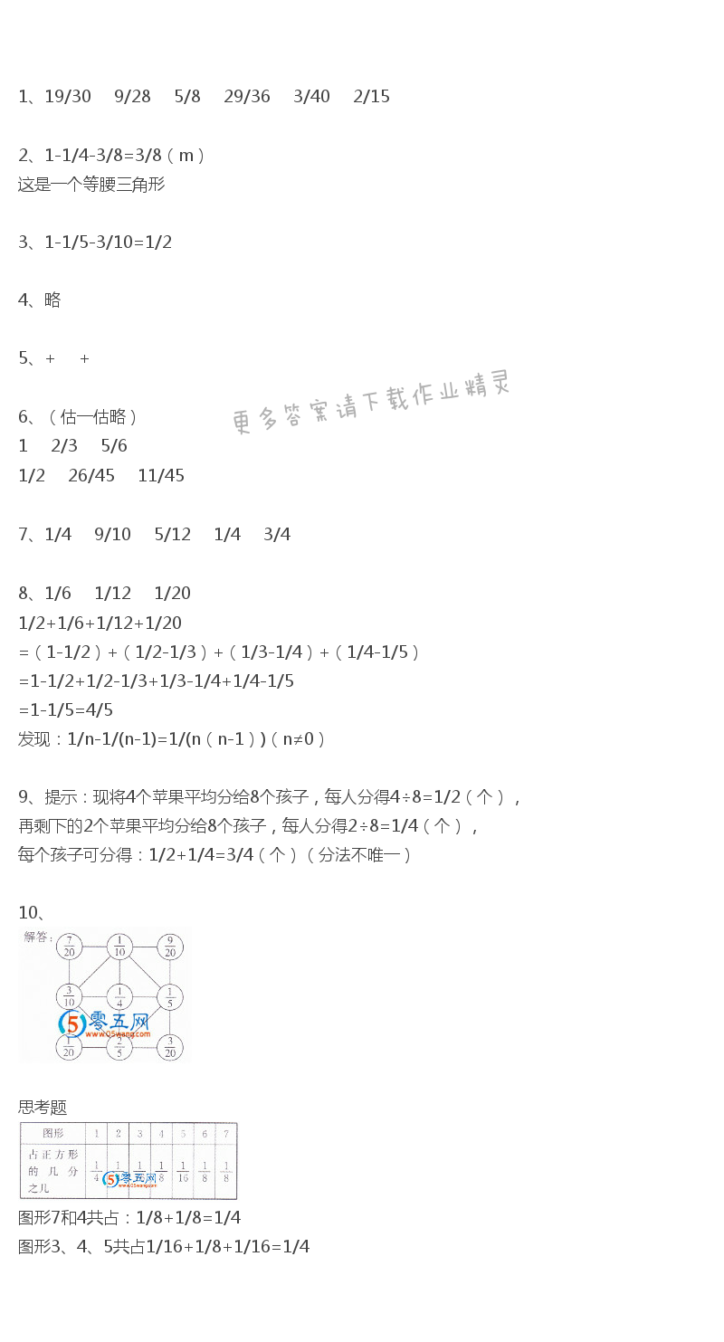 人教版五年级下册数学书练习二十五答案