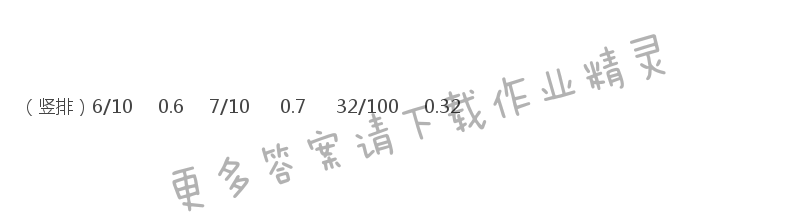 人教版四年级下册数学教科书第33页做一做答案