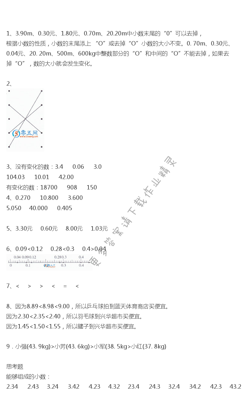 人教版四年级下册数学书本练习十答案