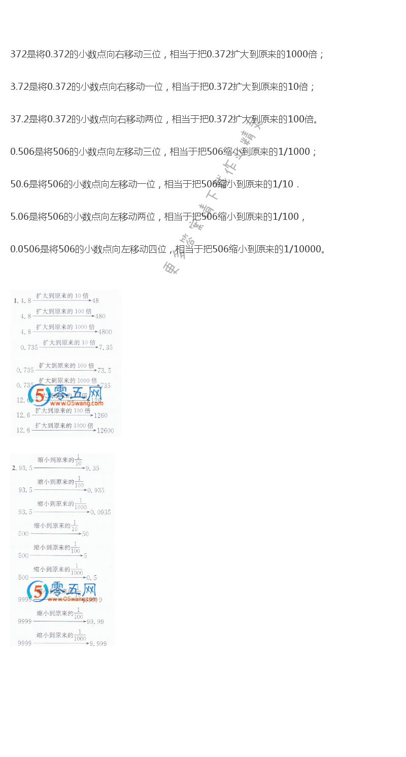 人教版四年级下册数学书第44页做一做案