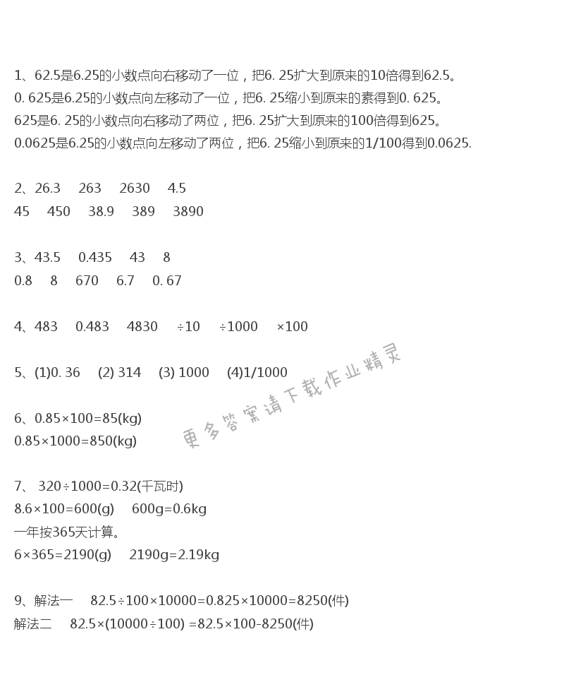 人教版四年级下册数学书练习十一答案