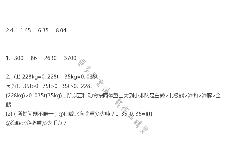 人教版四年级下册数学书第49页做一做答案