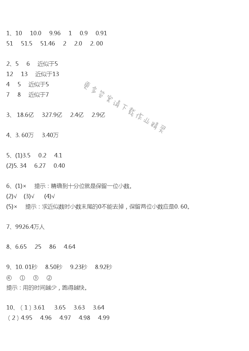 人教版四年级下册数学书练习十三答案