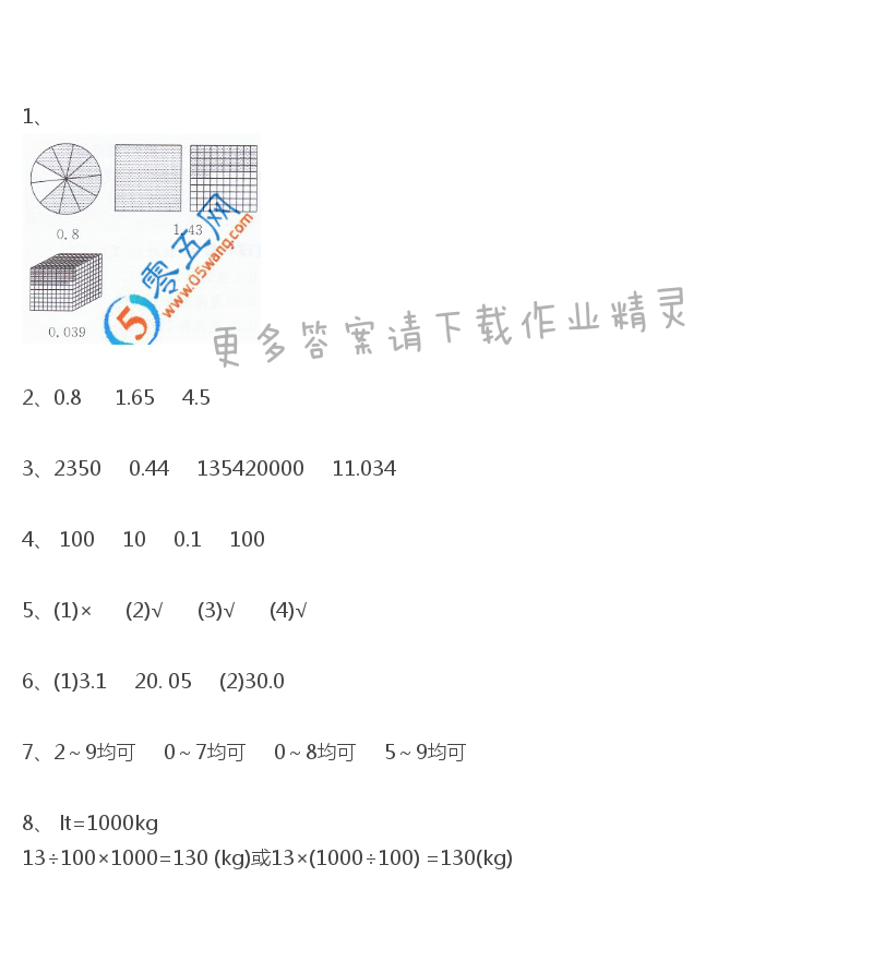 人教版四年级下册数学书练习十四答案