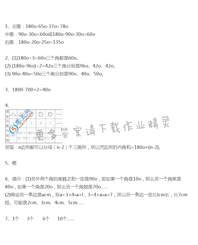 人教版四年级下册数学书练习十六答案