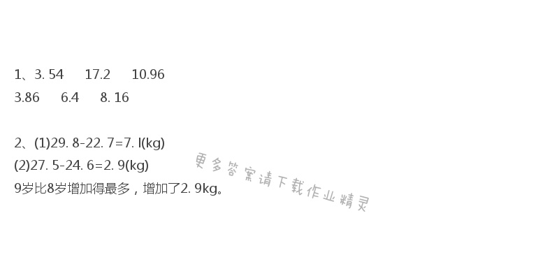 人教版四年级下册数学书第72页做一做答案