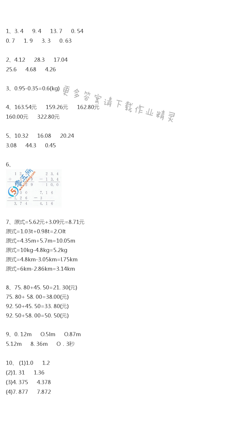 人教版四年级下册数学书练习十七答案