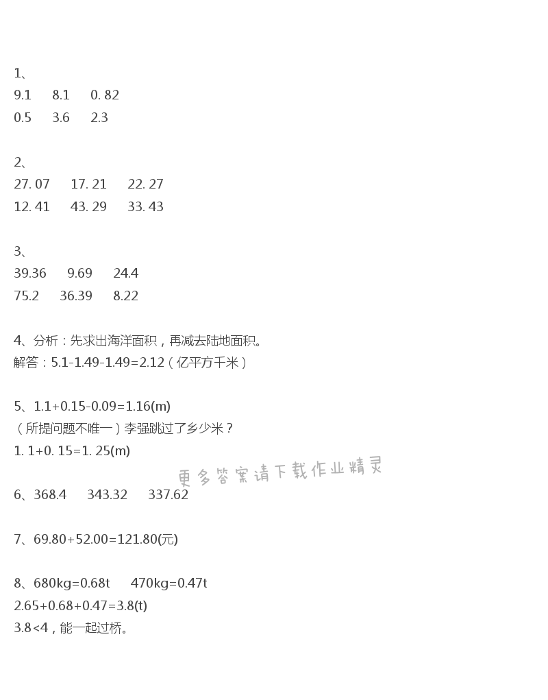 人教版四年级下册数学书练习十八答案