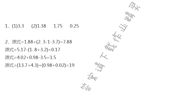 人教版四年级下册数学书第79页做一做答案