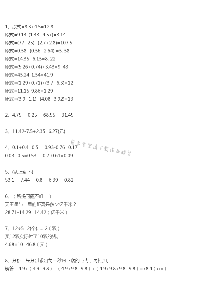 人教版四年级下册数学书练习十九答案