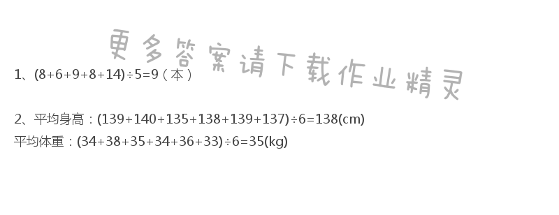 人教版四年级下册数学书第92页做一做答案