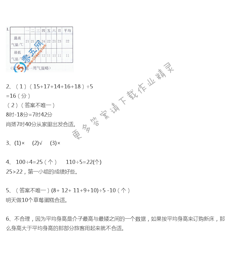 人教版四年级下册数学书练习二十二答案