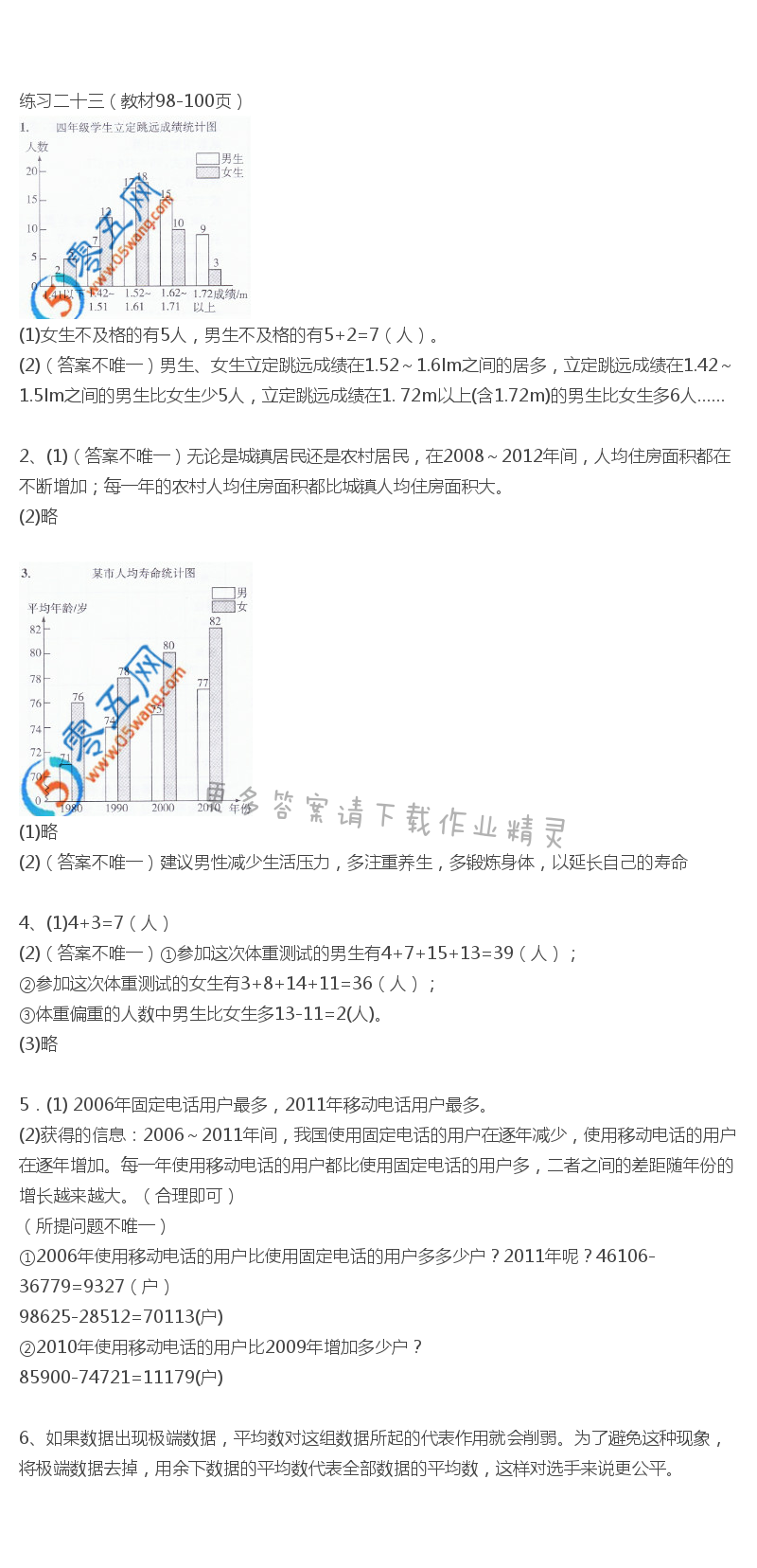 人教版四年级下册数学书练习二十三答案