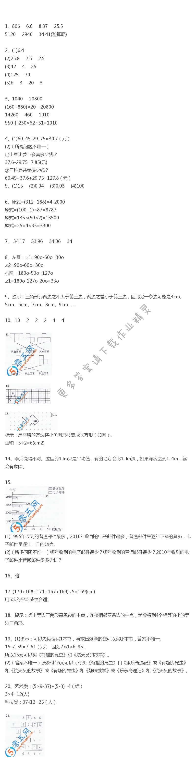 人教版四年级下册数学书练习二十五答案