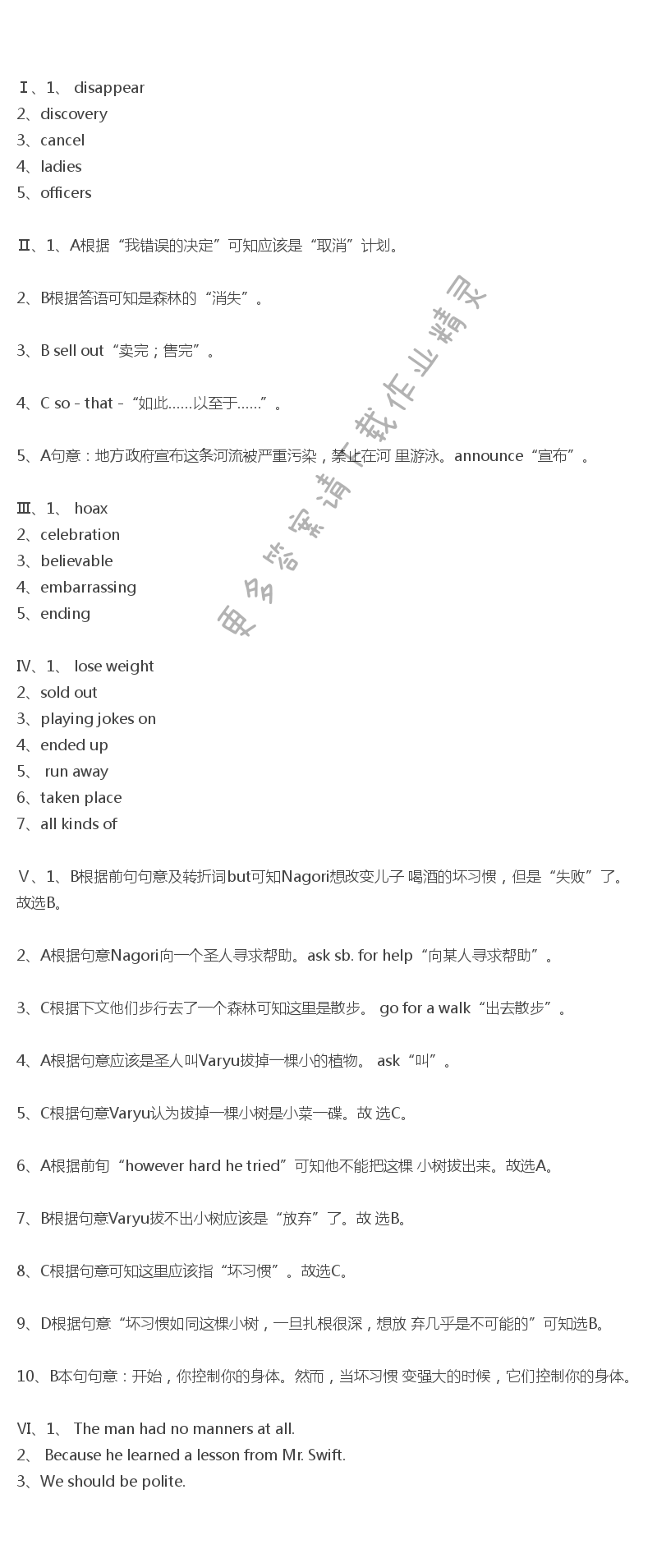 九年级下册英语学练优Unit12第五课时答案（安徽专用）