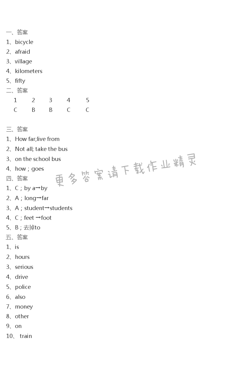 人教版七年级下册英语高效课时通Unit3课时4答案