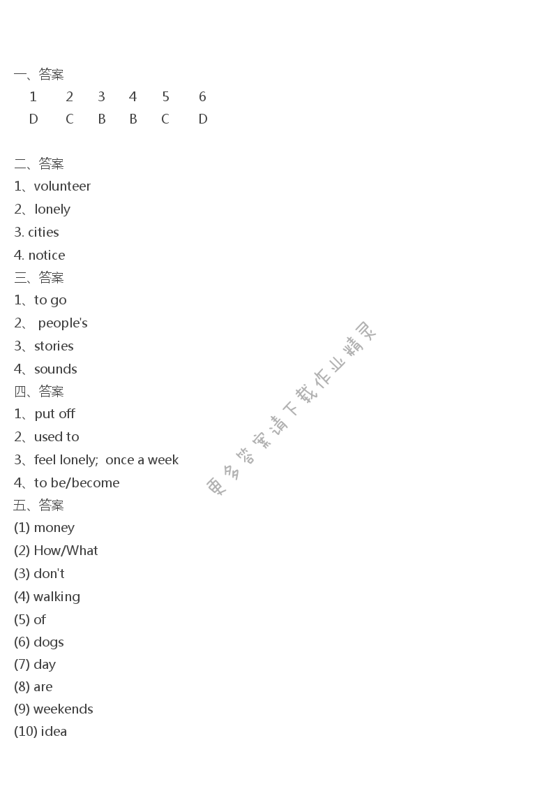 人教版八年级下册英语高效课时通Unit2课时1答案