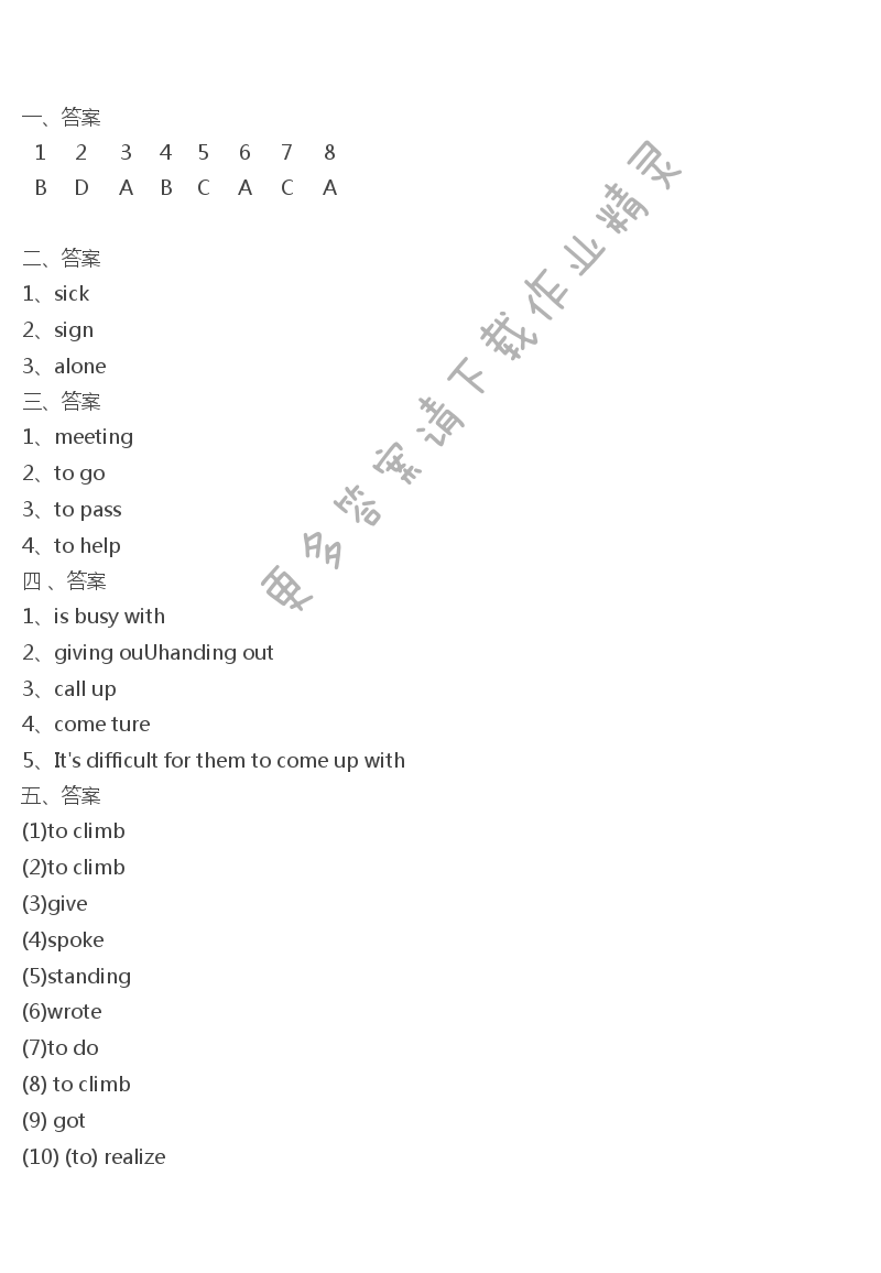 人教版八年级下册英语高效课时通Unit2课时3答案