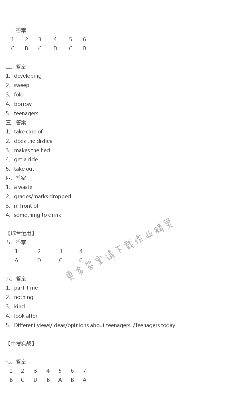 人教版八年级下册英语高效课时通Unit3课时6答案