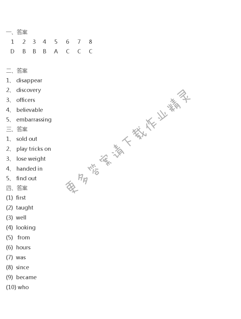 人教版九年级下册英语高效课时通Unit12课时5答案