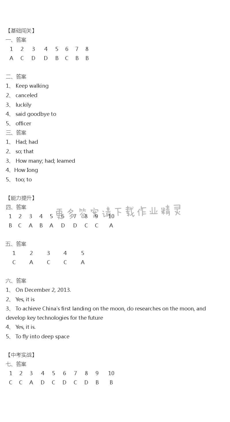 人教版九年级下册英语高效课时通Unit12综合提升训练答案