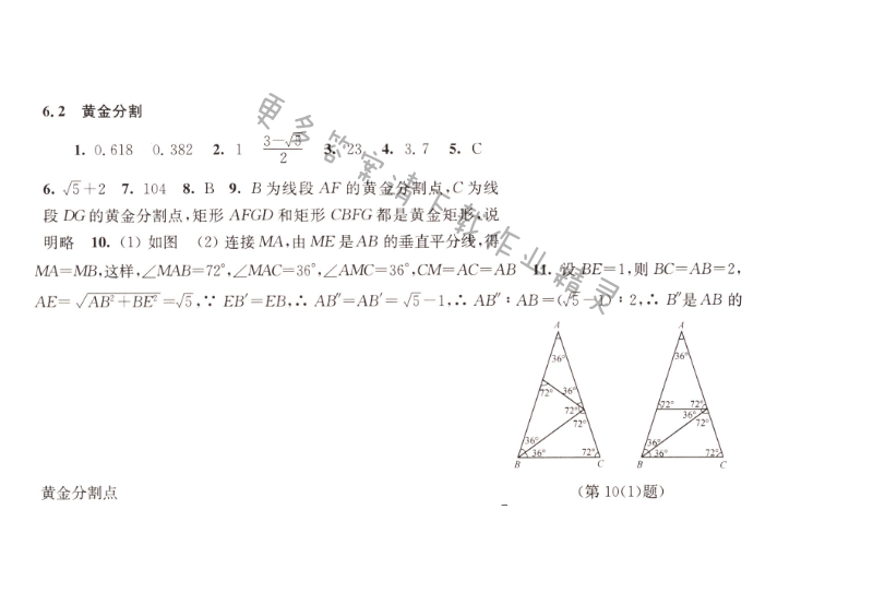 6.2黄金分割同步练习答案