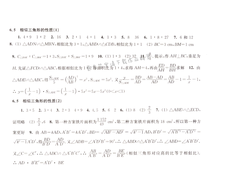 6.5相似三角形的性质同步练习答案