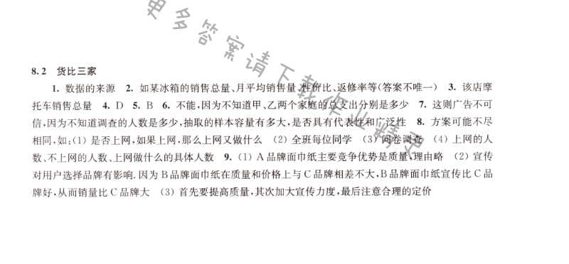 8.2货比三家同步练习答案