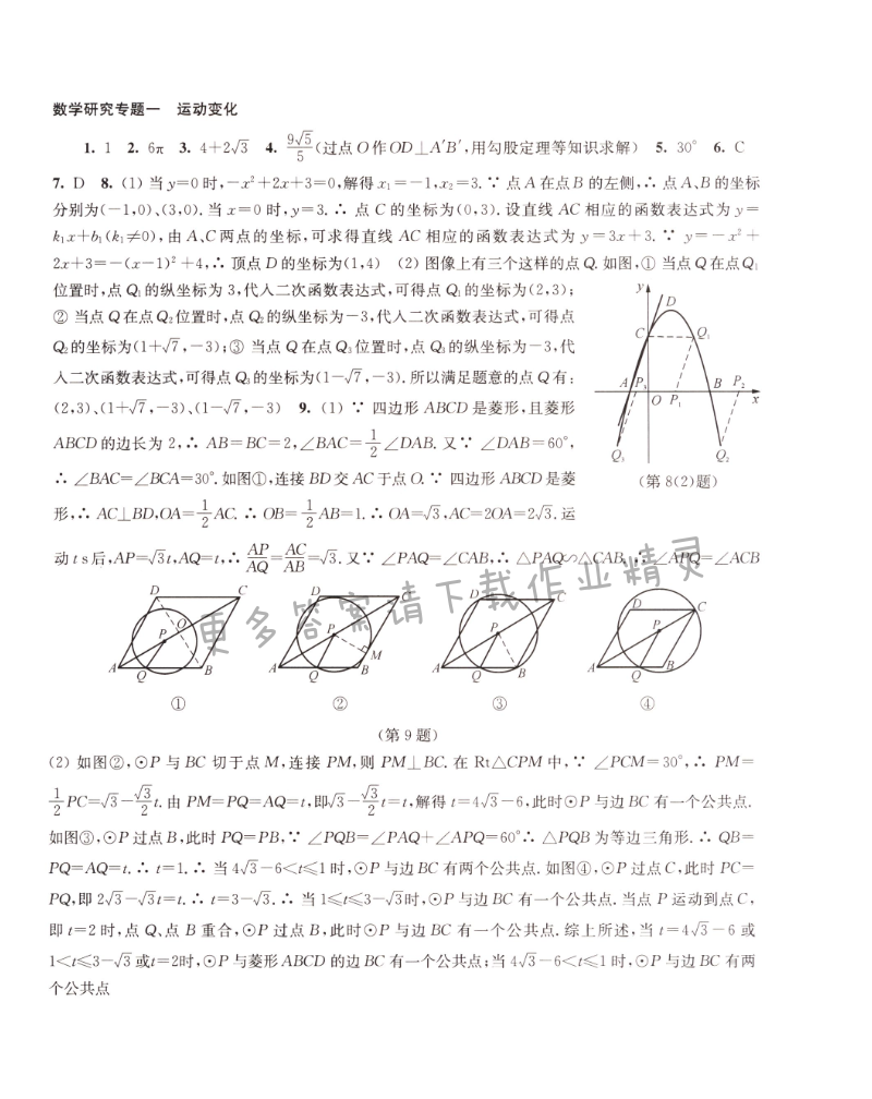 数学研究专题一运动变化同步练习答案