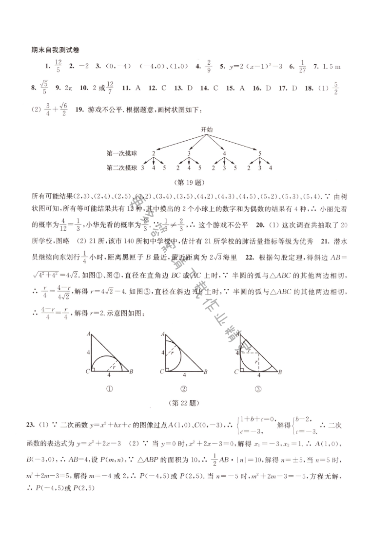 九下数学期末检测卷同步练习答案