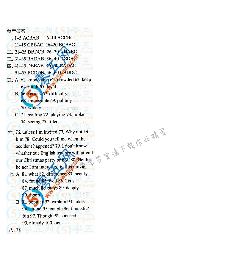 中考模拟试卷一同步练习答案