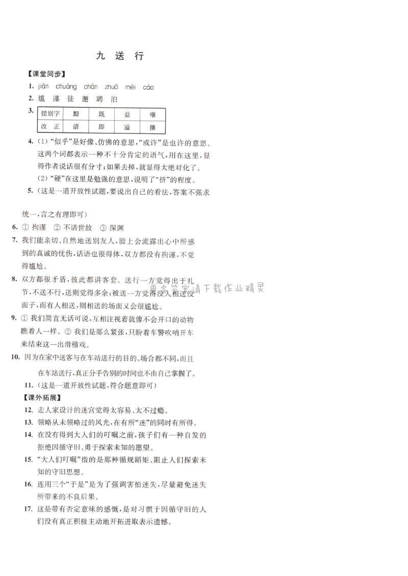 送行同步练习答案