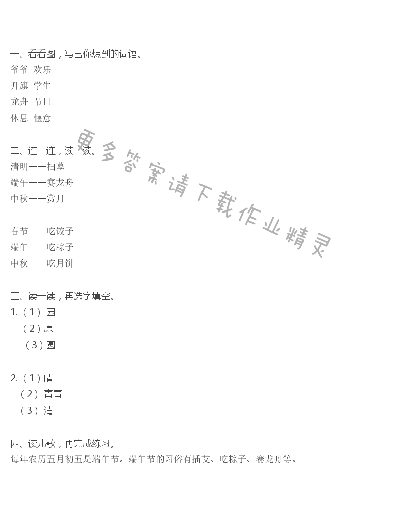 识字1补充习题答案
