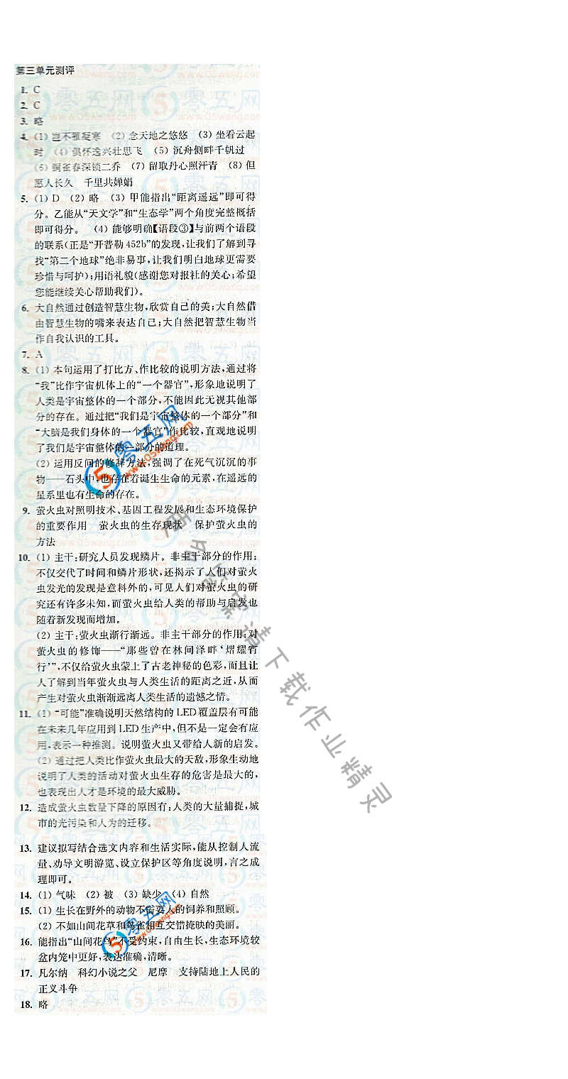 人教版八下语文第三单元测评新课程自主学习与测评答案