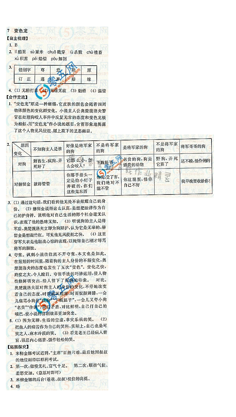 变色龙新课程自主学习与测评答案