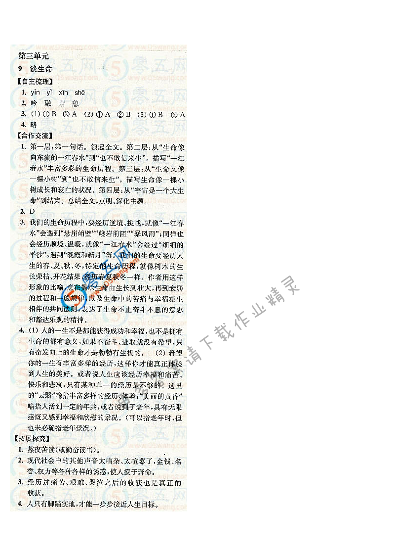 谈生命新课程自主学习与测评答案