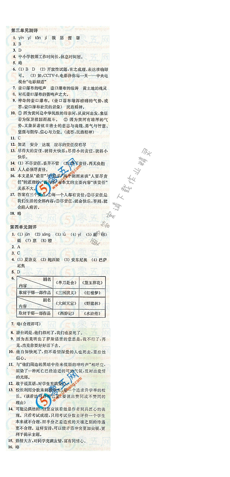 人教版九下语文第三、四单元测评新课程自主学习与测评答案