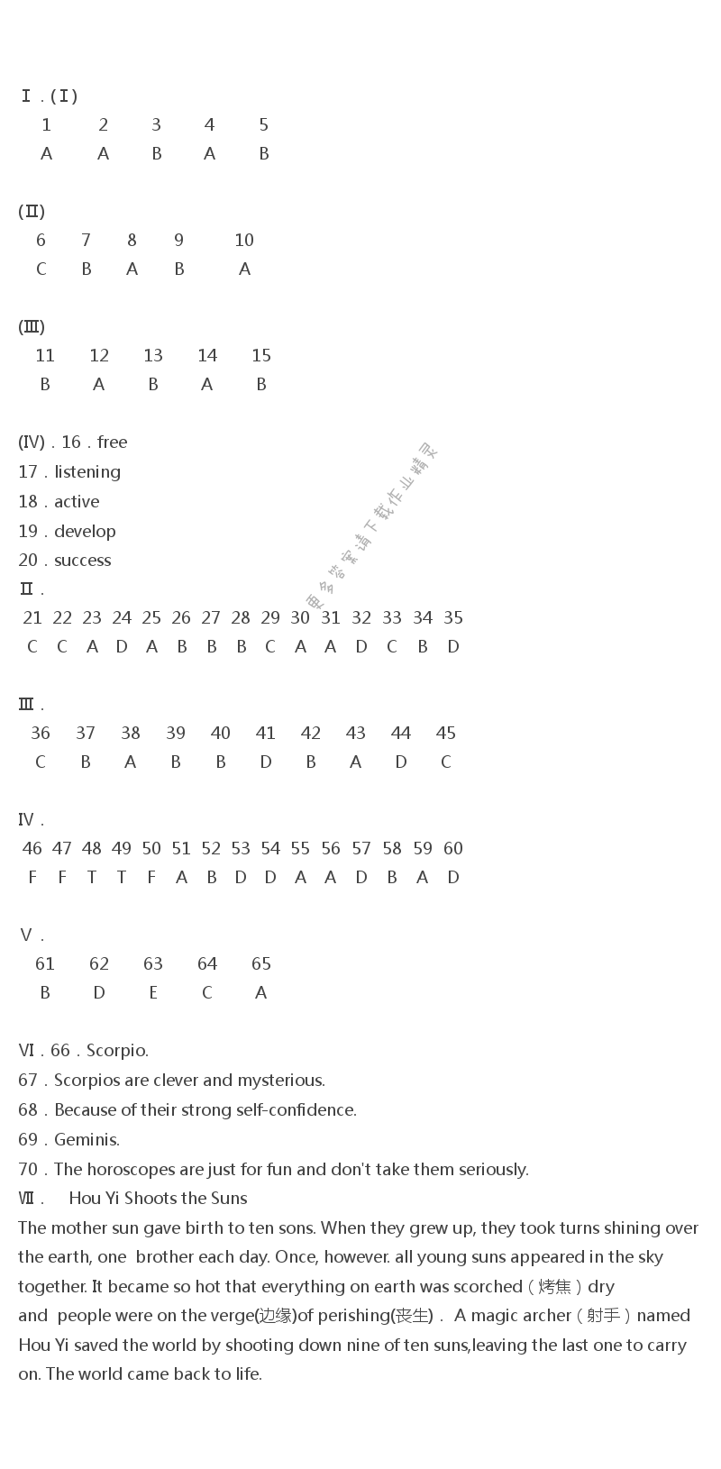 人教版八年级下册英语分层训练Unit6达标测试卷答案