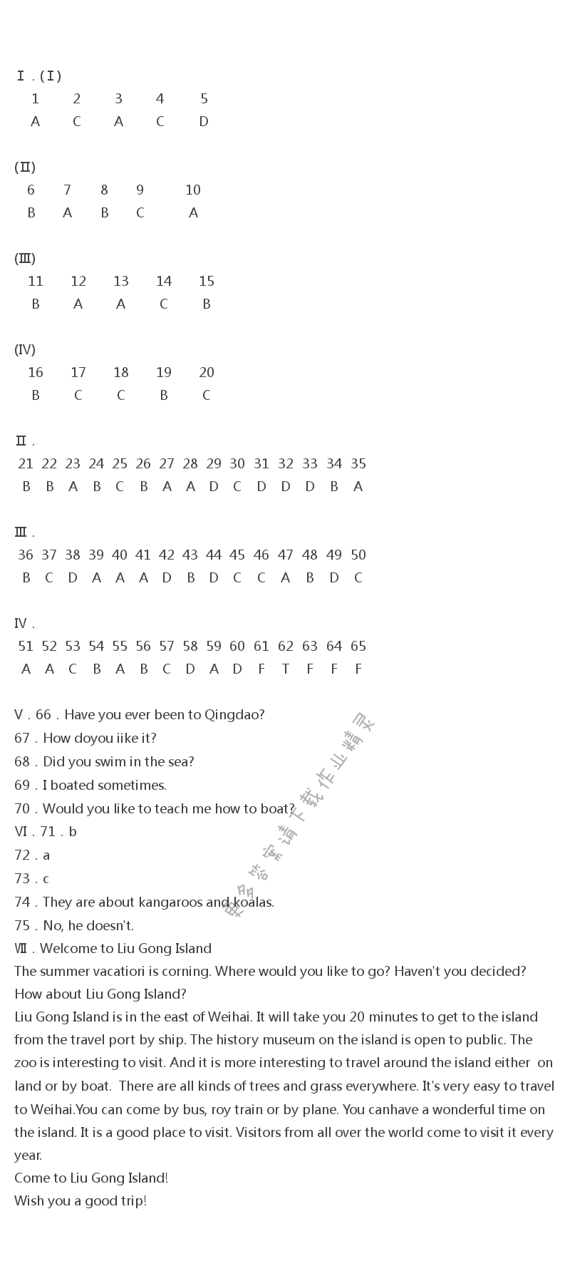 人教版八年级下册英语分层训练Unit9达标测试卷答案