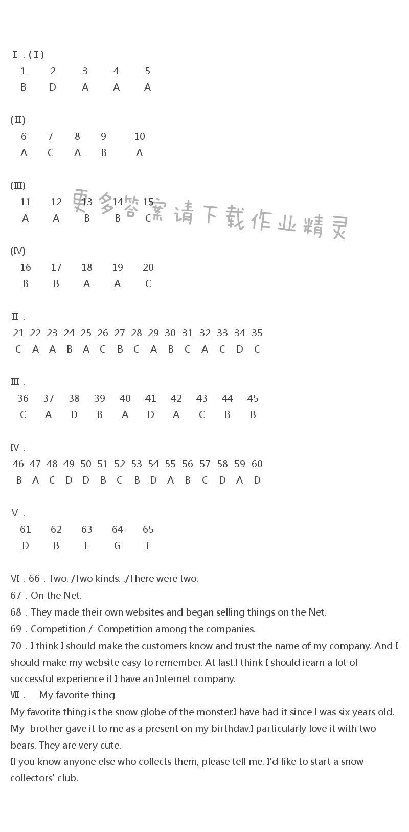 人教版八年级下册英语分层训练Unit10达标测试卷答案