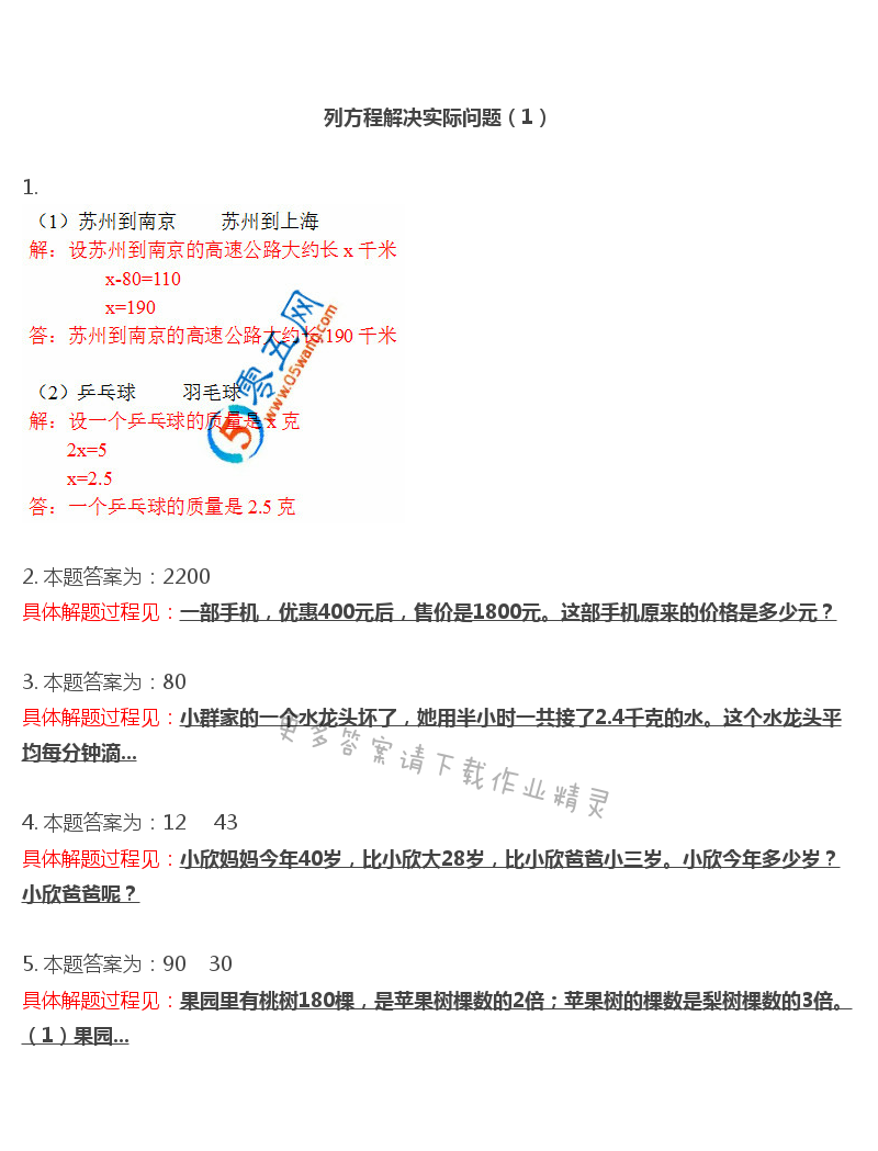 彩色版五年级下册数学练习与测试第5页答案