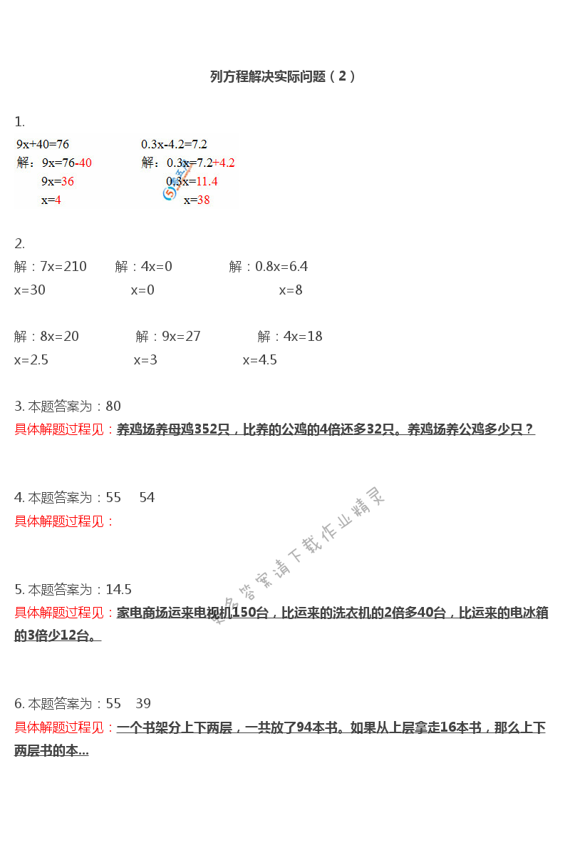 彩色版五年级下册数学练习与测试第6页答案