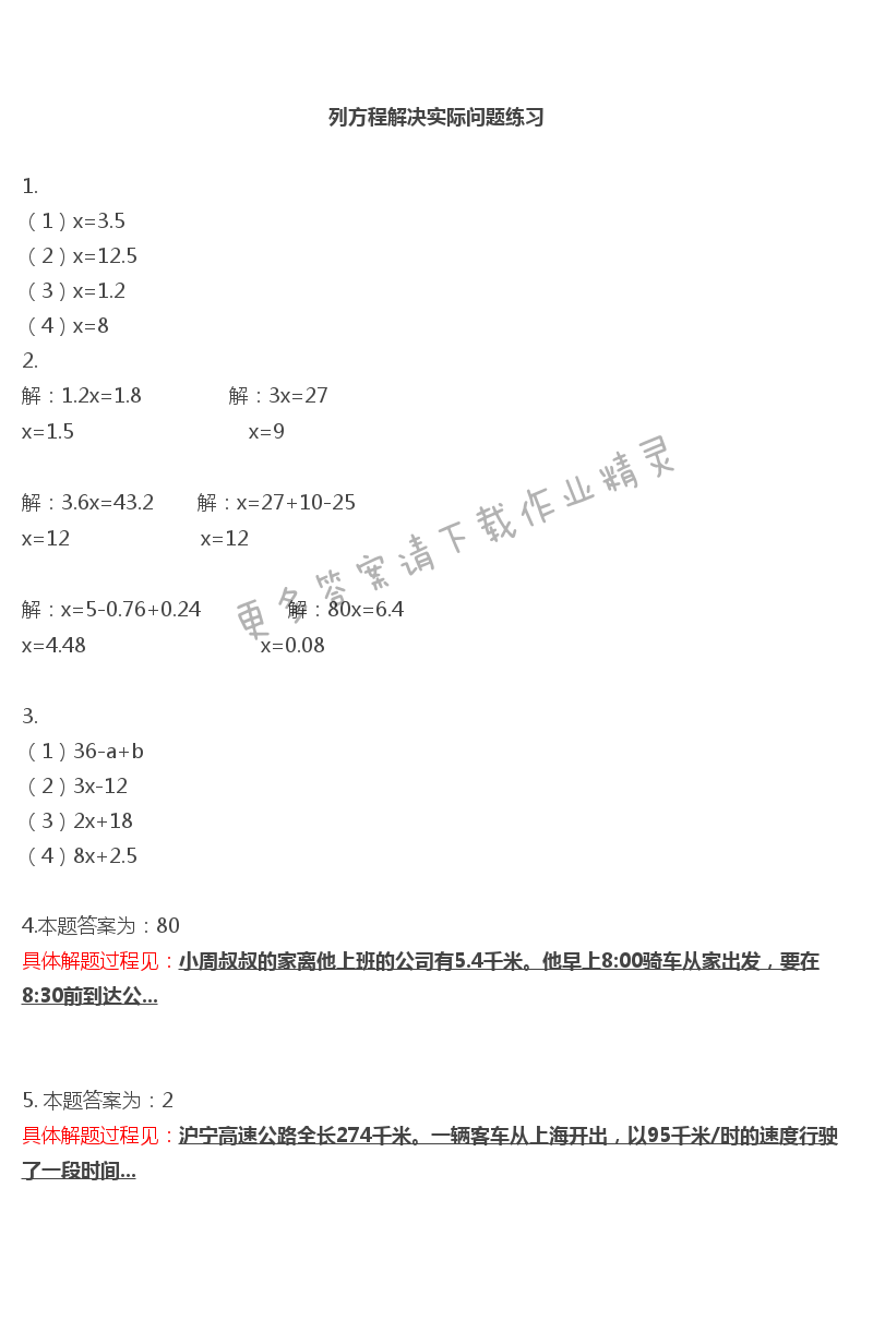 彩色版五年级下册数学练习与测试第7页答案