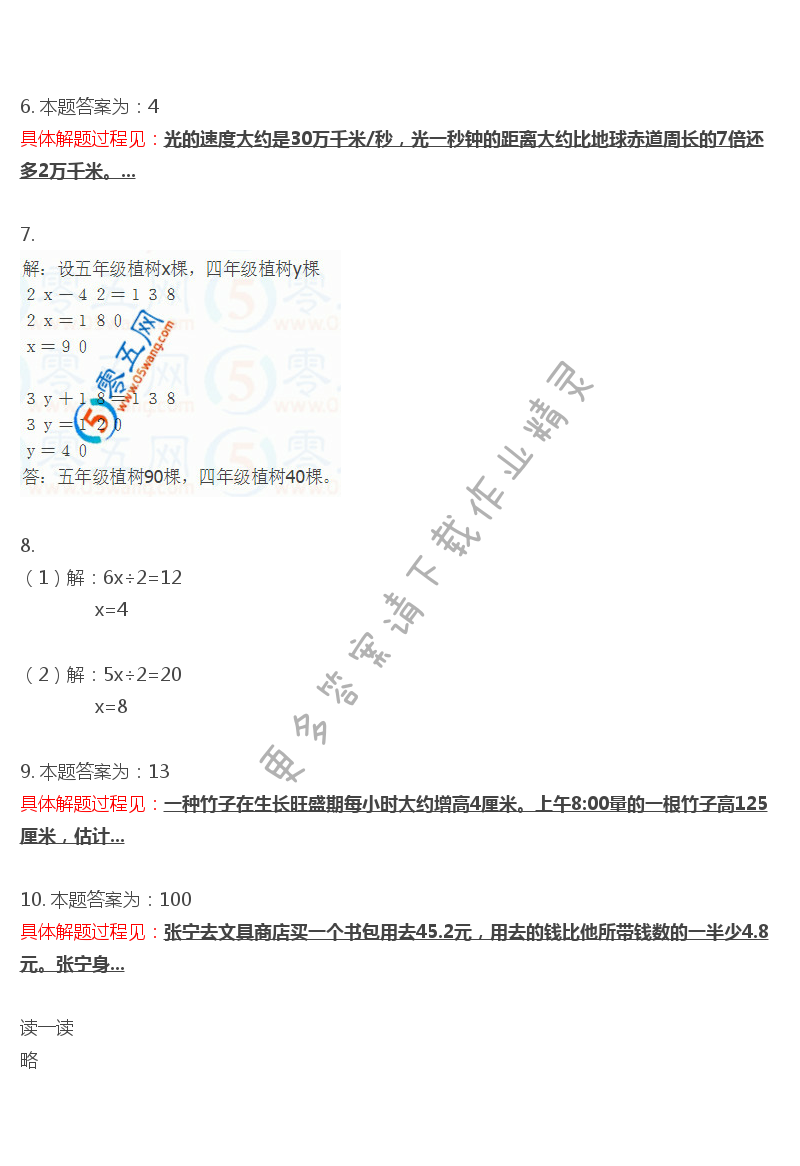 彩色版五年级下册数学练习与测试第8页答案