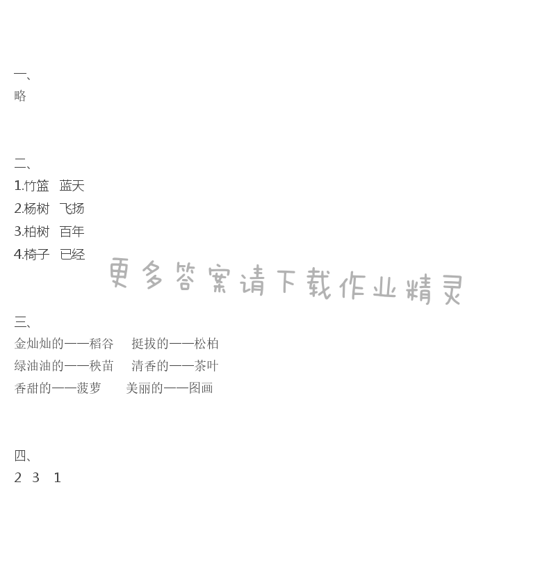 识字3补充习题答案